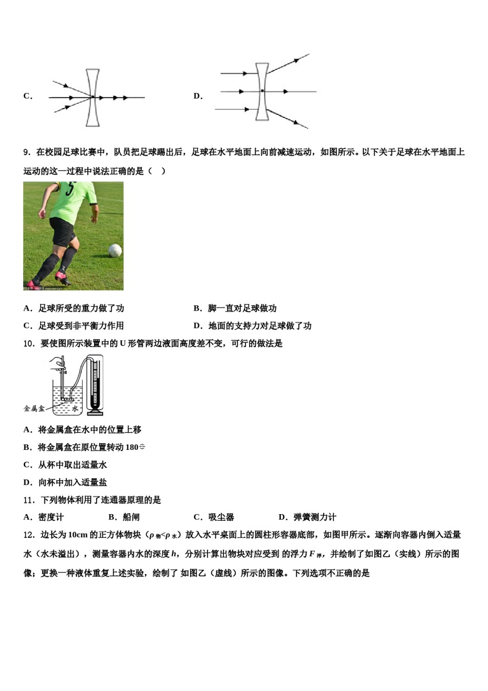 安徽省砀山县联考2024届物理八下期末预测试题含解析.doc_第3页