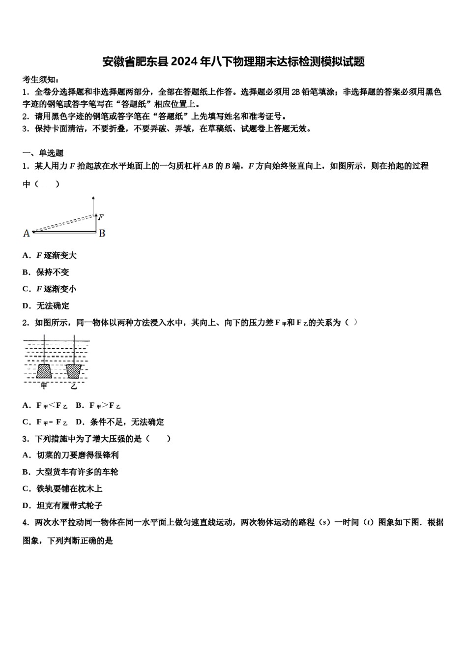安徽省肥东县2024年八下物理期末达标检测模拟试题含解析.doc_第1页