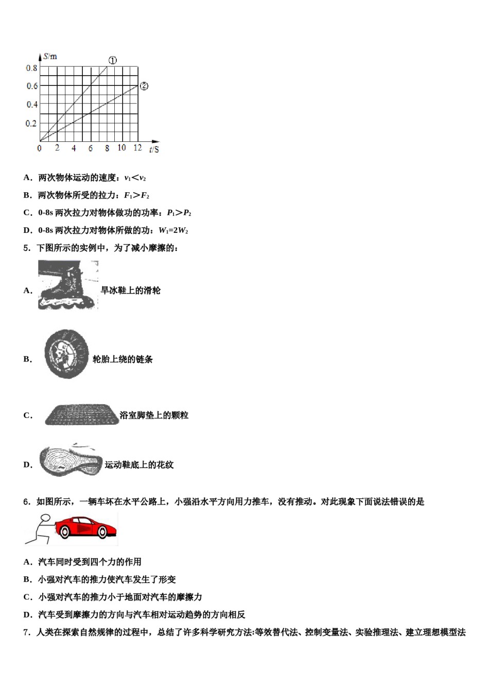 安徽省肥东县2024年八下物理期末达标检测模拟试题含解析.doc_第2页
