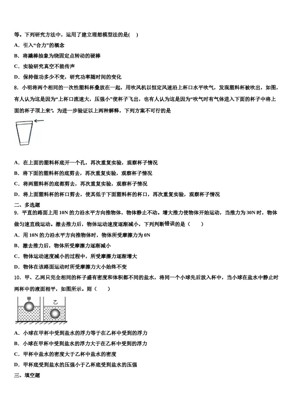 安徽省肥东县2024年八下物理期末达标检测模拟试题含解析.doc_第3页