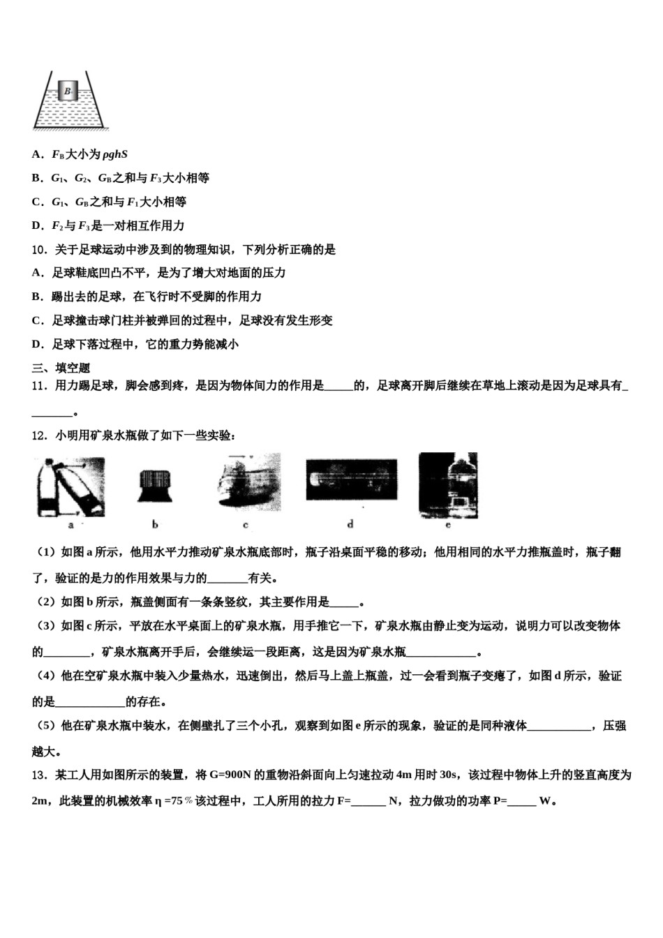 安徽省舒城县联考2023-2024学年八下物理期末学业质量监测模拟试题含解析.doc_第3页