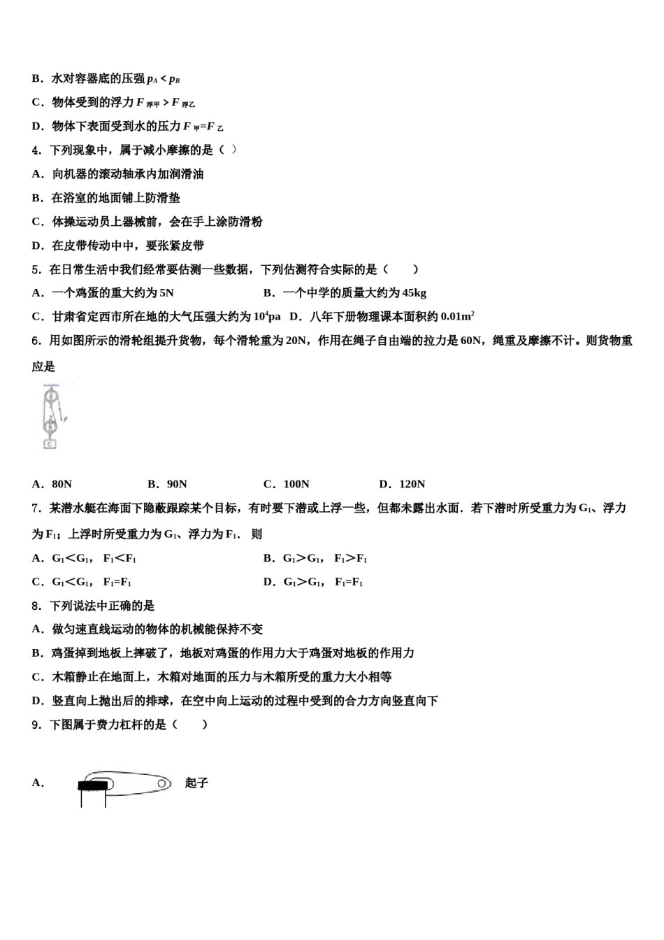 安徽省芜湖市2023-2024学年八下物理期末学业水平测试模拟试题含解析.doc_第2页