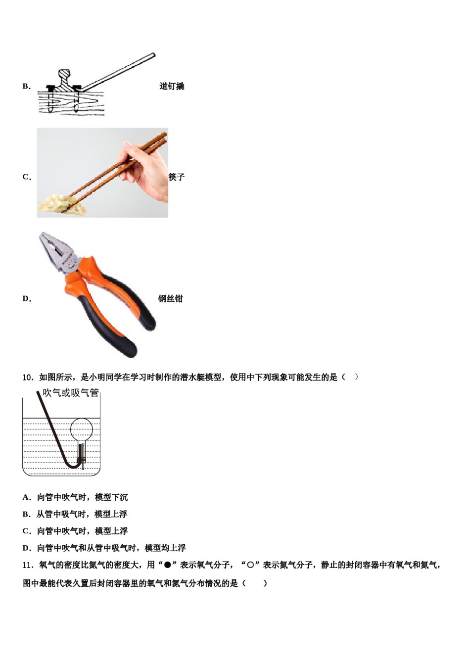 安徽省芜湖市2023-2024学年八下物理期末学业水平测试模拟试题含解析.doc_第3页