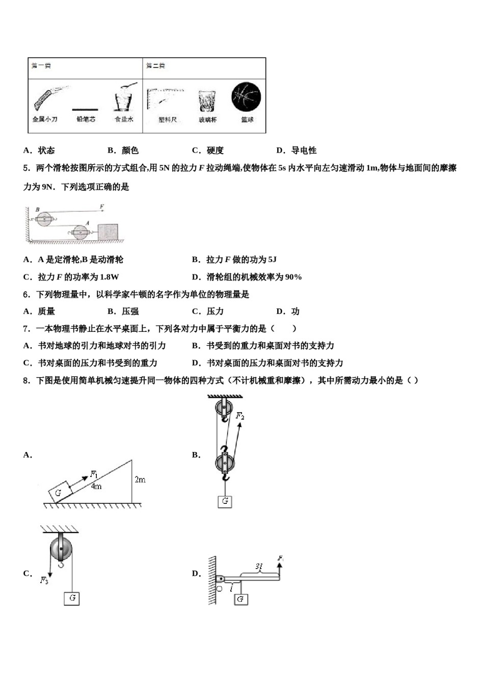 安徽省芜湖市2023-2024学年八年级物理第二学期期末监测模拟试题含解析.doc_第2页