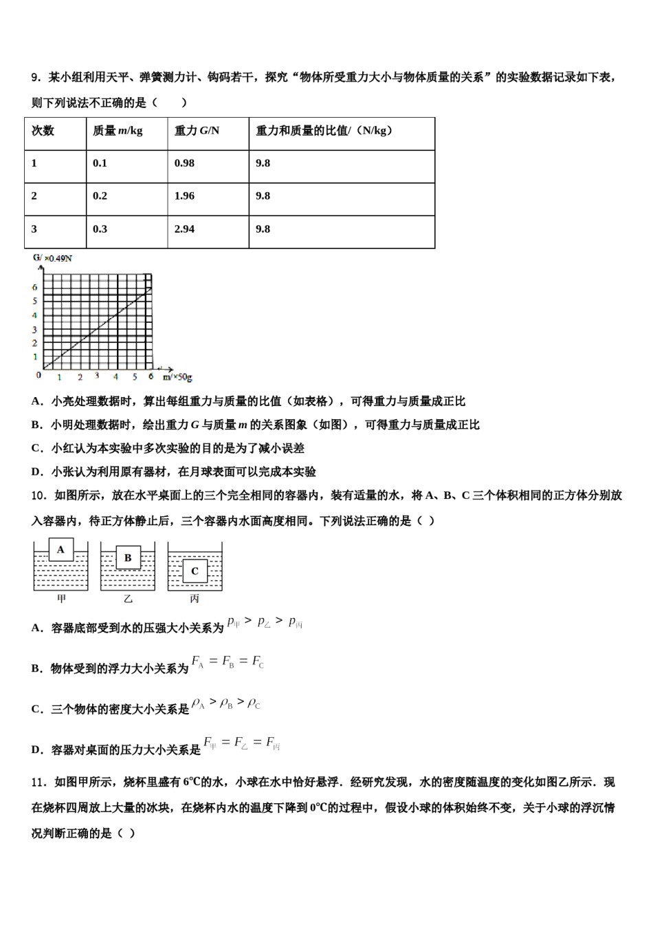 安徽省芜湖市2023-2024学年八年级物理第二学期期末监测模拟试题含解析.doc_第3页
