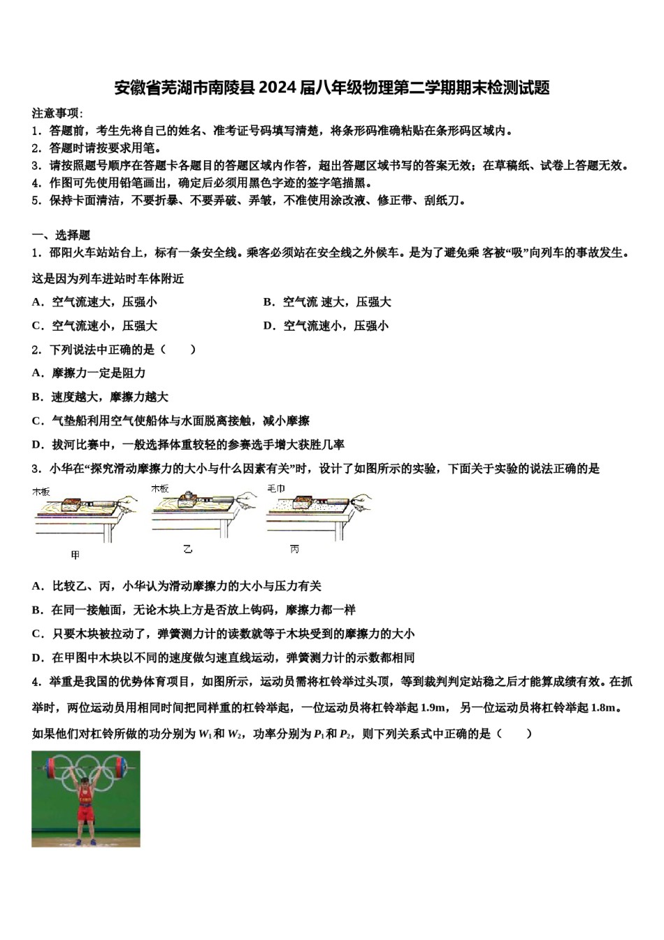 安徽省芜湖市南陵县2024届八年级物理第二学期期末检测试题含解析.doc_第1页