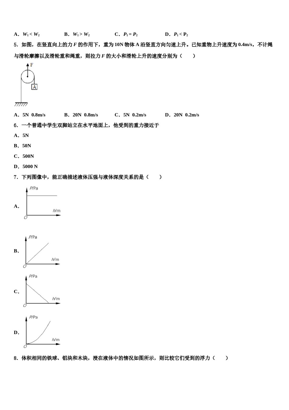 安徽省芜湖市南陵县2024届八年级物理第二学期期末检测试题含解析.doc_第2页
