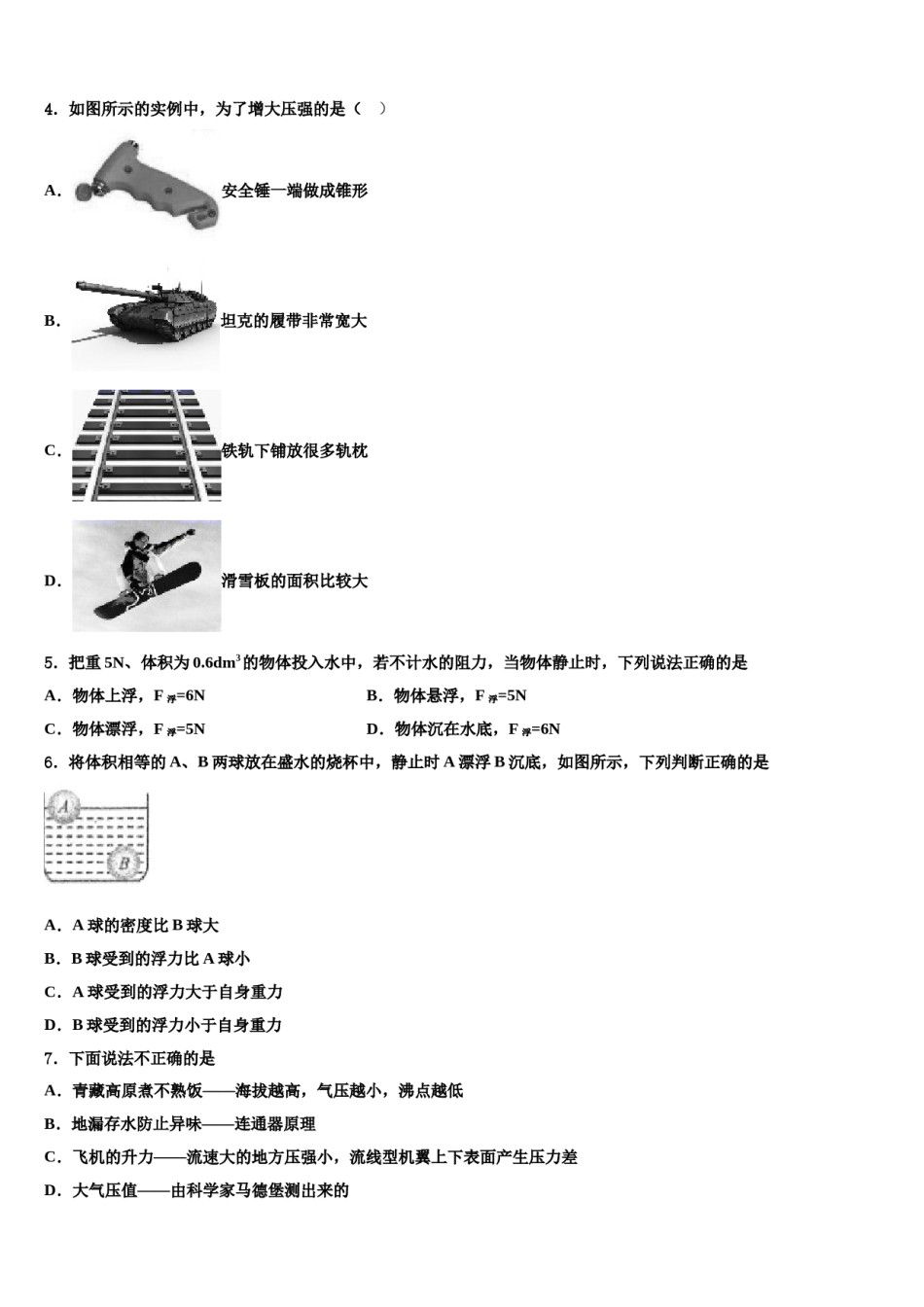 安徽省芜湖市名校2024年物理八下期末质量跟踪监视模拟试题含解析.doc_第2页