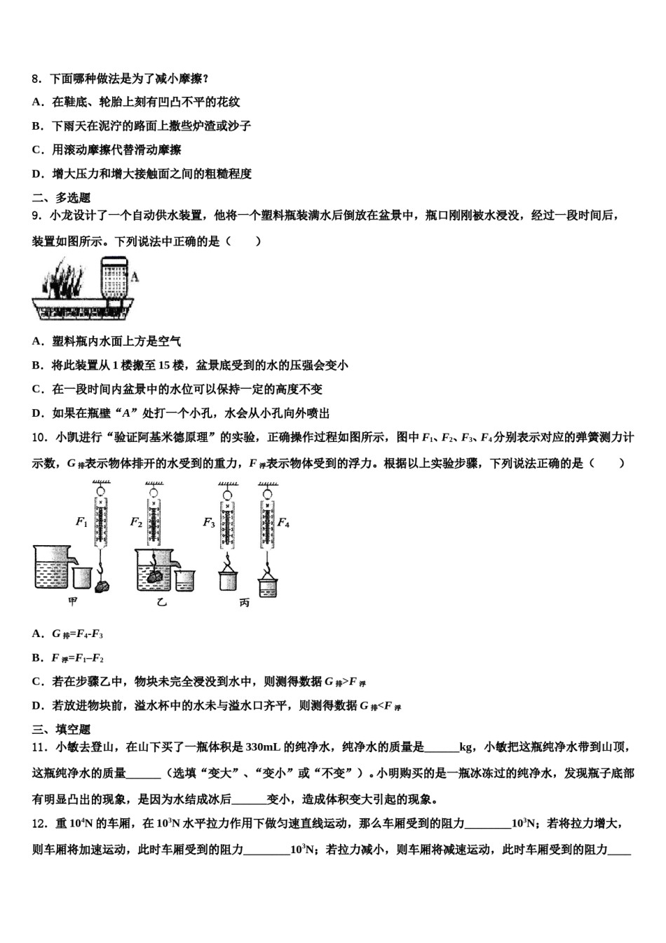 安徽省芜湖市名校2024年物理八下期末质量跟踪监视模拟试题含解析.doc_第3页