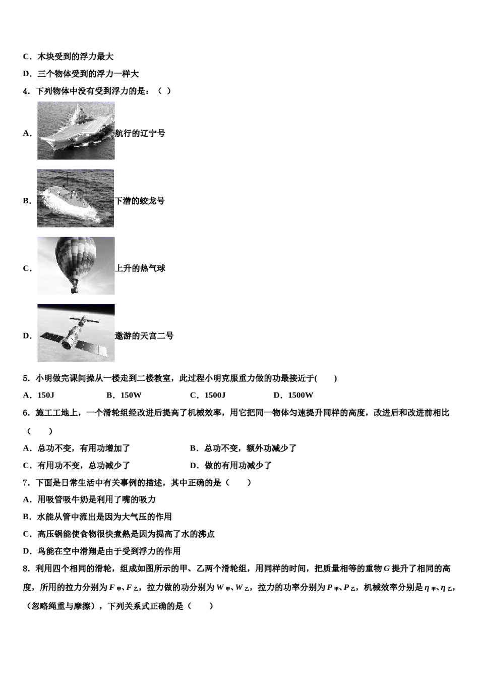 安徽省芜湖市埭南中学2024年物理八下期末学业水平测试模拟试题含解析.doc_第2页