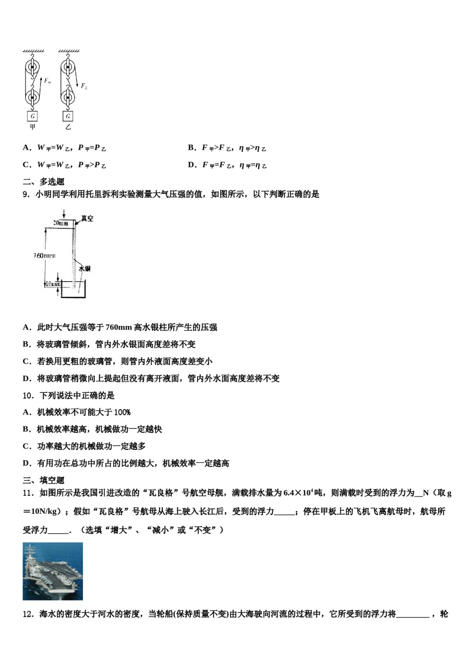 安徽省芜湖市埭南中学2024年物理八下期末学业水平测试模拟试题含解析.doc_第3页