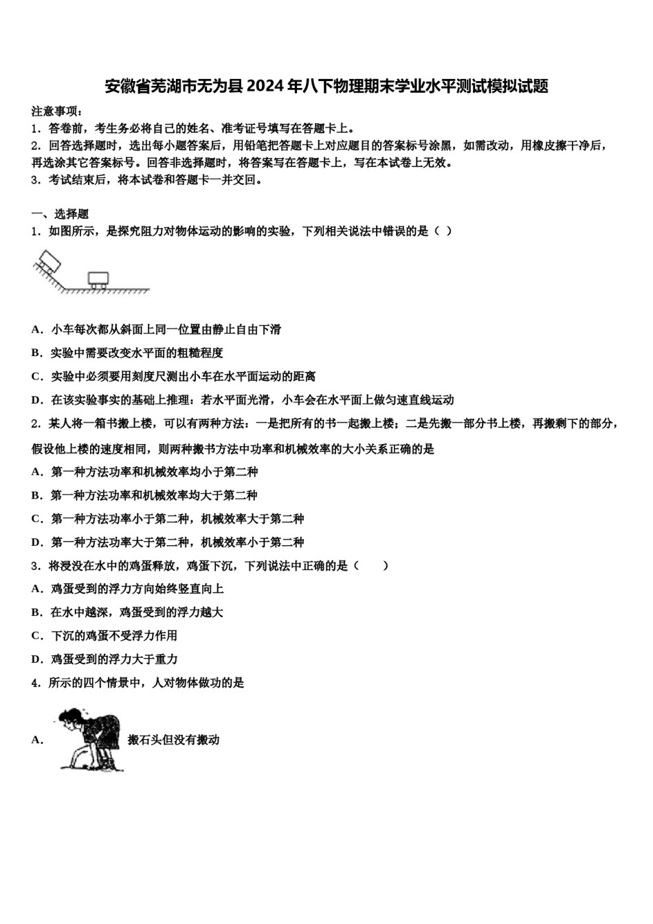 安徽省芜湖市无为县2024年八下物理期末学业水平测试模拟试题含解析.doc_第1页