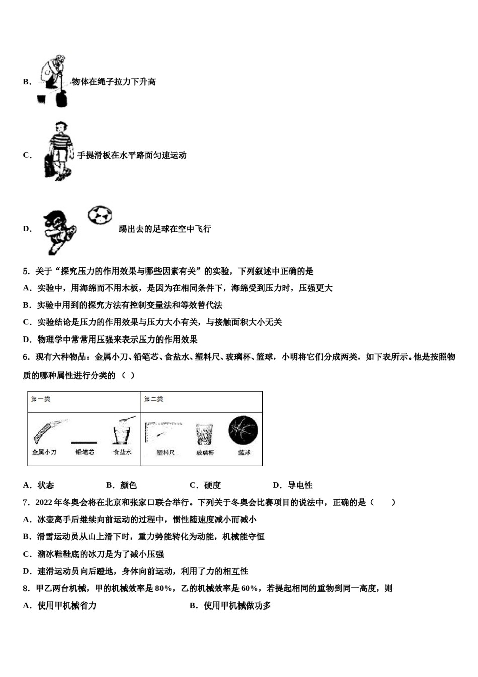 安徽省芜湖市无为县2024年八下物理期末学业水平测试模拟试题含解析.doc_第2页