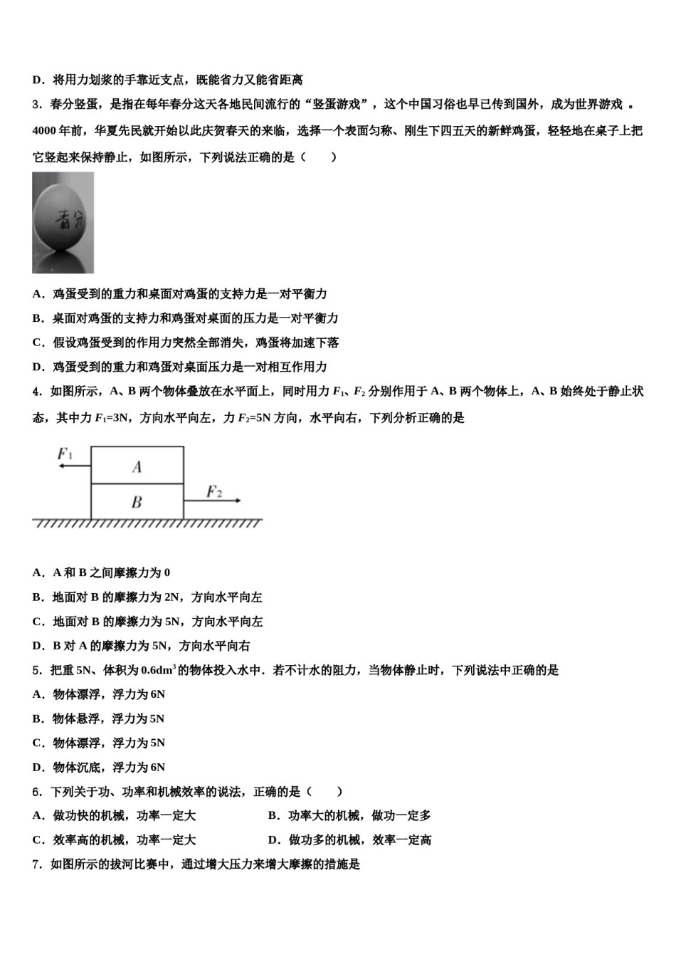 安徽省芜湖市繁昌县2023-2024学年八下物理期末学业水平测试试题含解析.doc_第2页