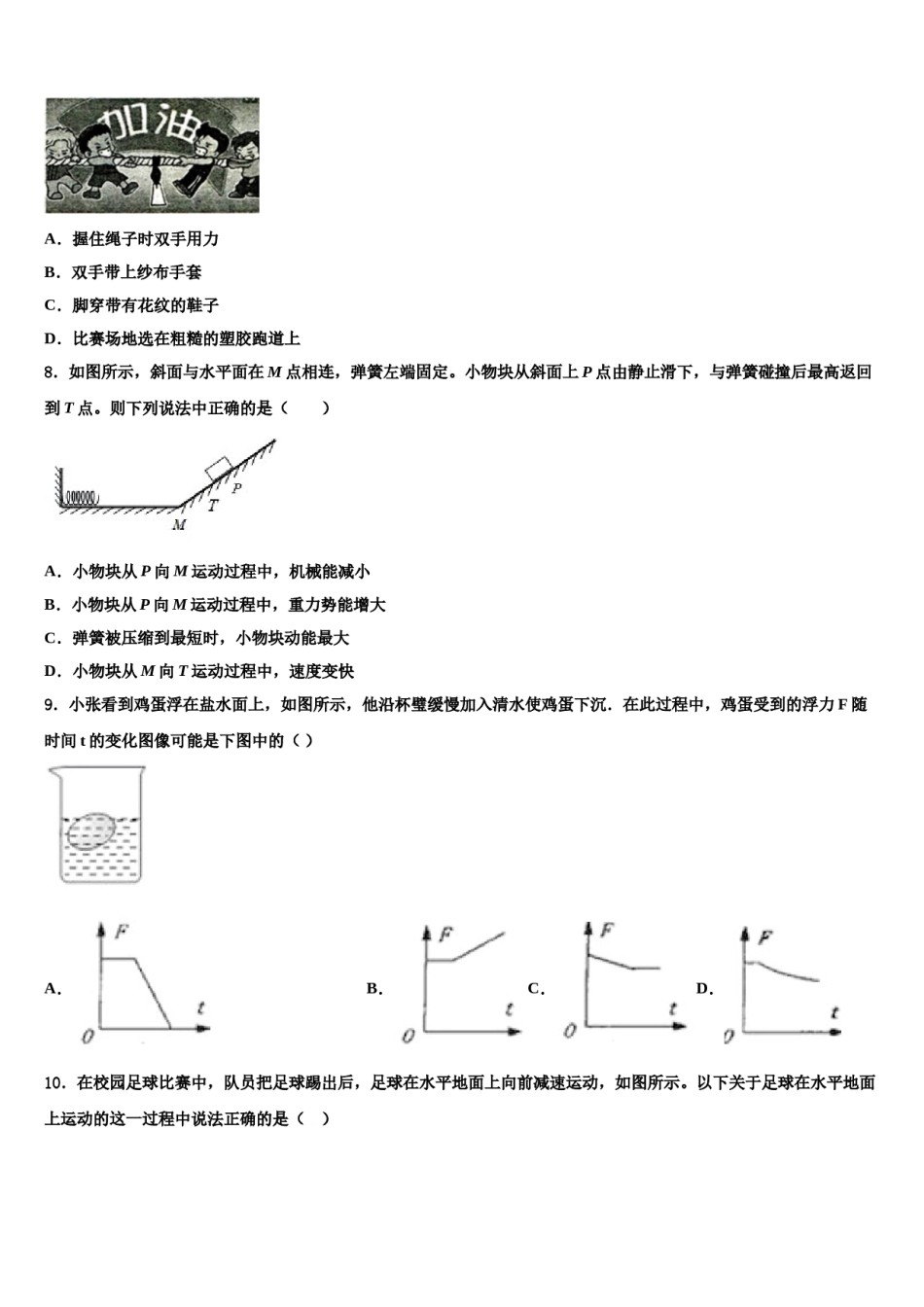 安徽省芜湖市繁昌县2023-2024学年八下物理期末学业水平测试试题含解析.doc_第3页