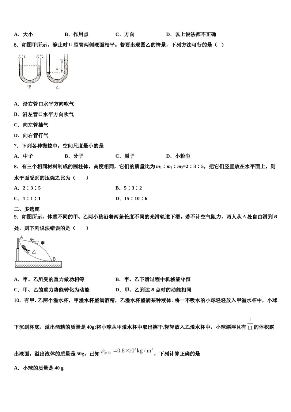 安徽省芜湖无为县联考2024年物理八下期末统考模拟试题含解析.doc_第2页