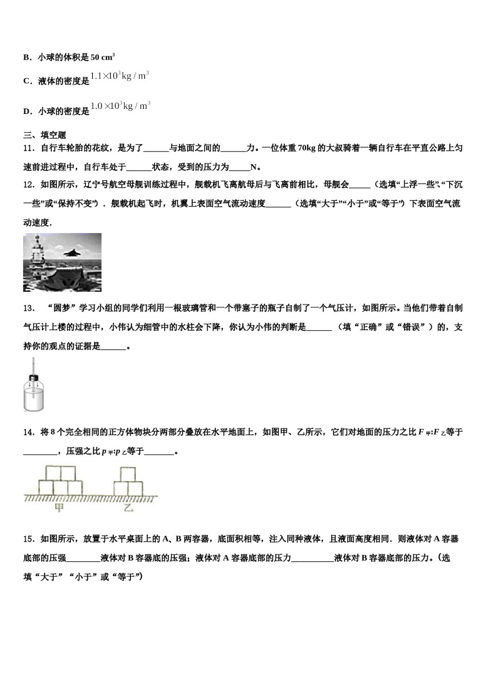 安徽省芜湖无为县联考2024年物理八下期末统考模拟试题含解析.doc_第3页