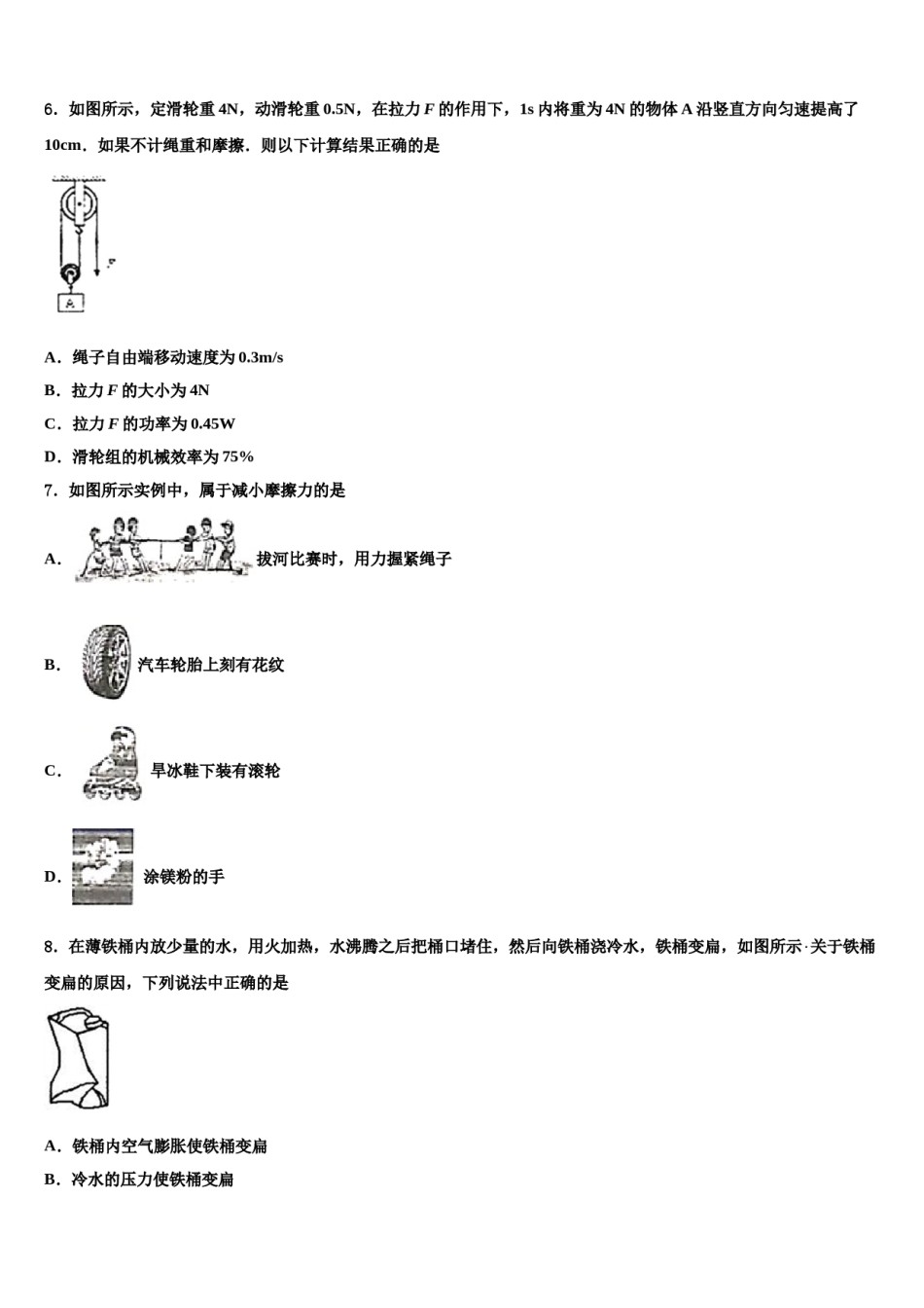 安徽省蒙城下县2023-2024学年八下物理期末达标检测试题含解析.doc_第2页
