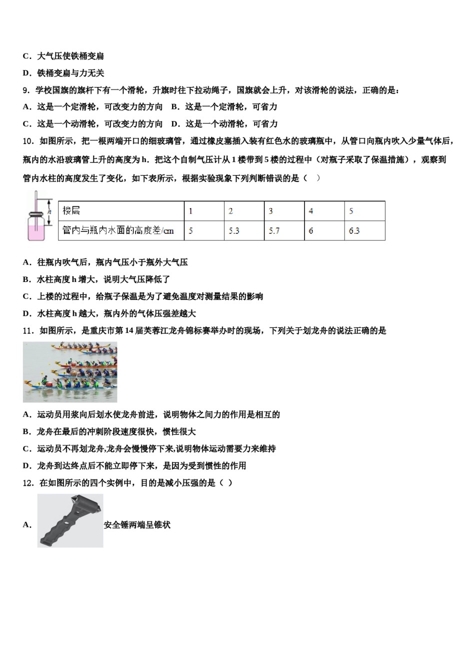 安徽省蒙城下县2023-2024学年八下物理期末达标检测试题含解析.doc_第3页
