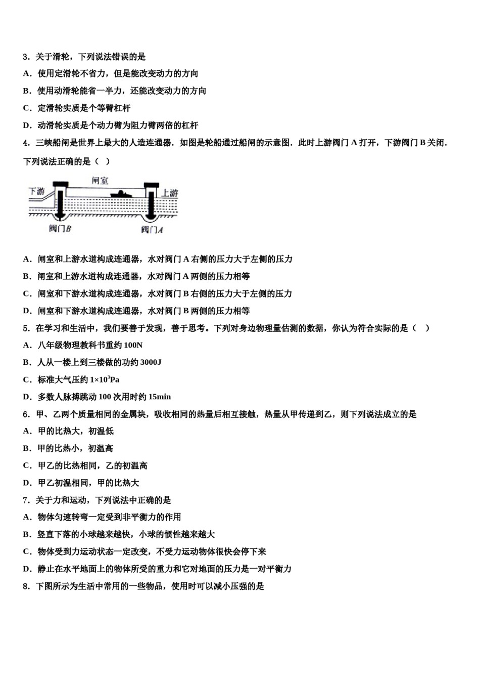 安徽省蒙城下县2023-2024学年八年级物理第二学期期末综合测试模拟试题含解析.doc_第2页