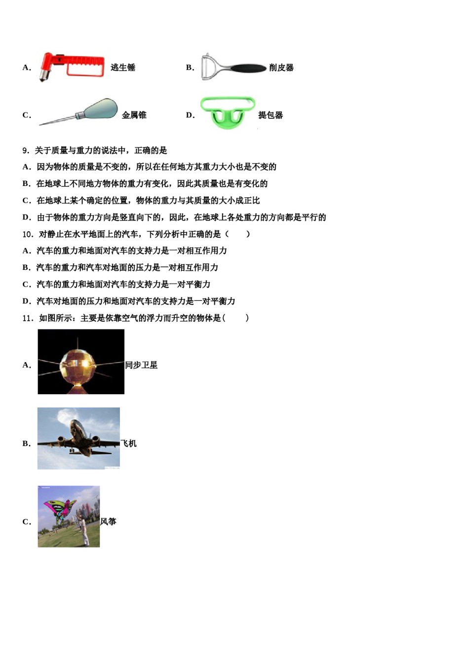 安徽省蒙城下县2023-2024学年八年级物理第二学期期末综合测试模拟试题含解析.doc_第3页