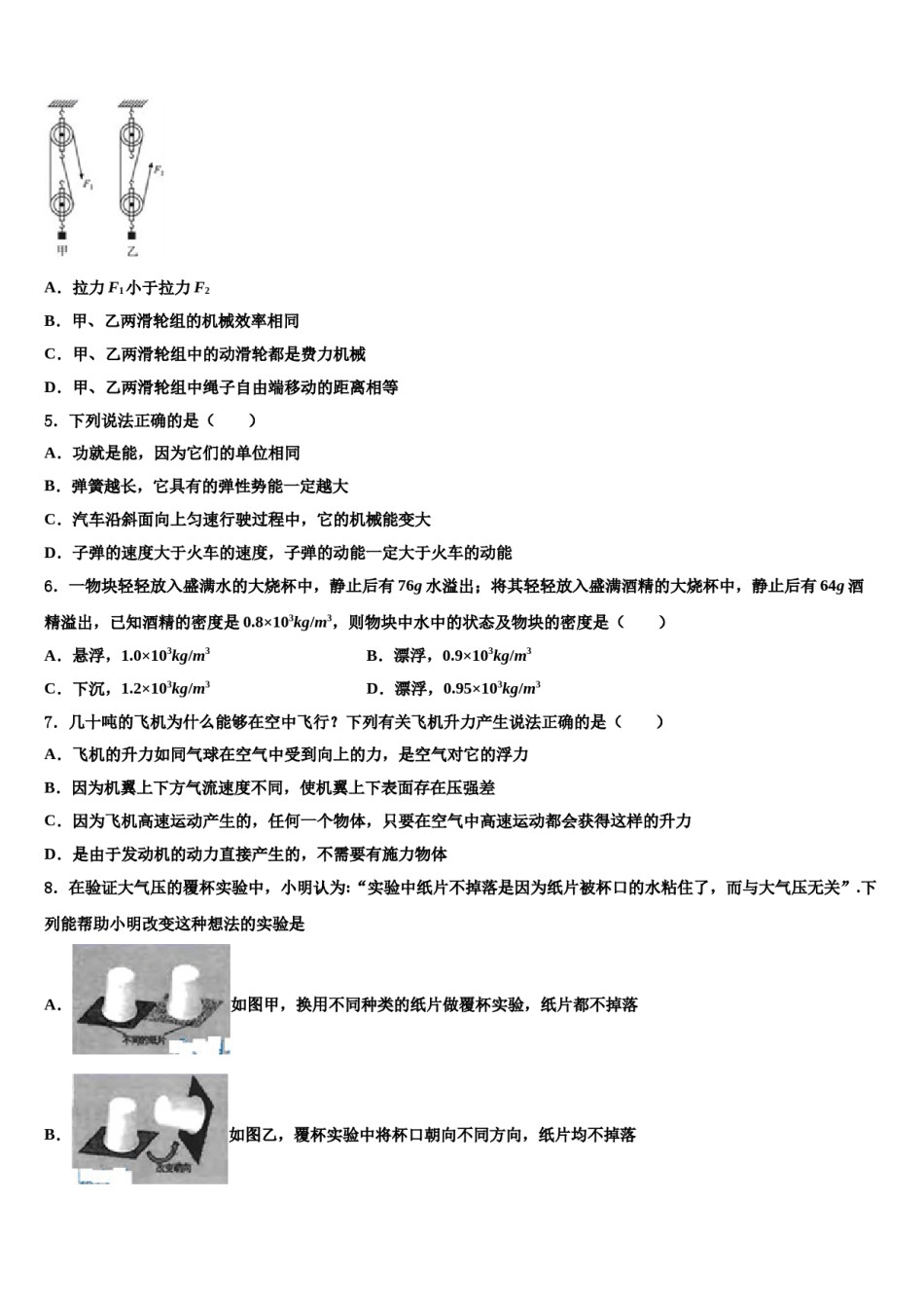 安徽省蒙城下县2024届八下物理期末检测试题含解析.doc_第2页