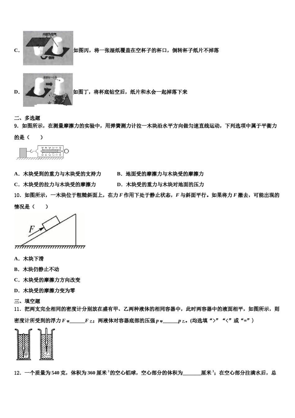 安徽省蒙城下县2024届八下物理期末检测试题含解析.doc_第3页