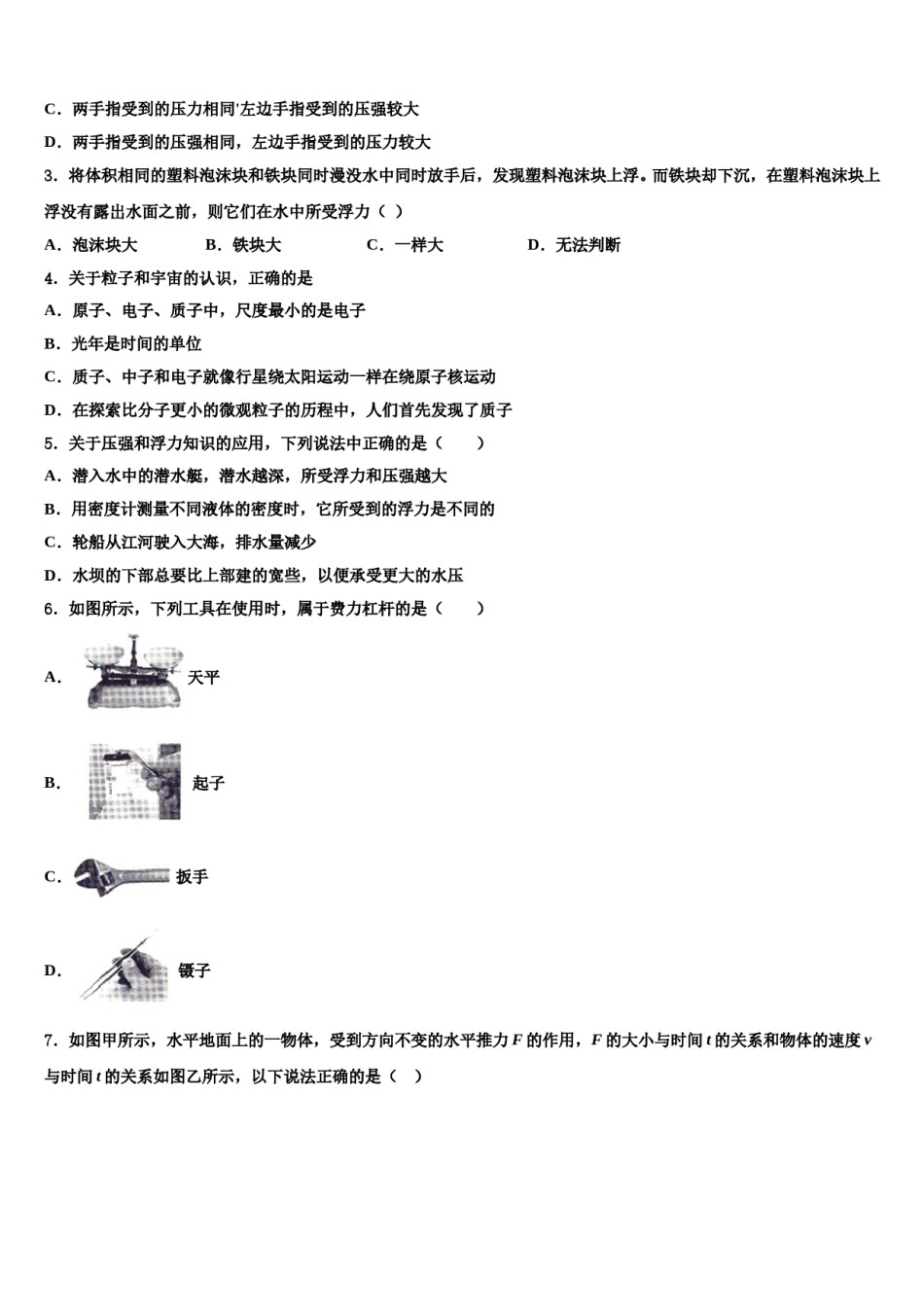 安徽省蒙城中学2023-2024学年物理八下期末检测试题含解析.doc_第2页