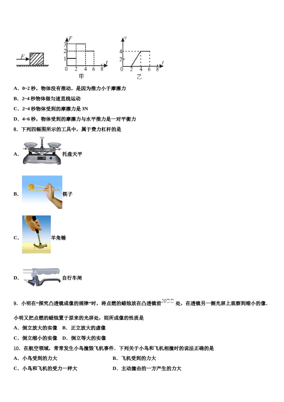 安徽省蒙城中学2023-2024学年物理八下期末检测试题含解析.doc_第3页