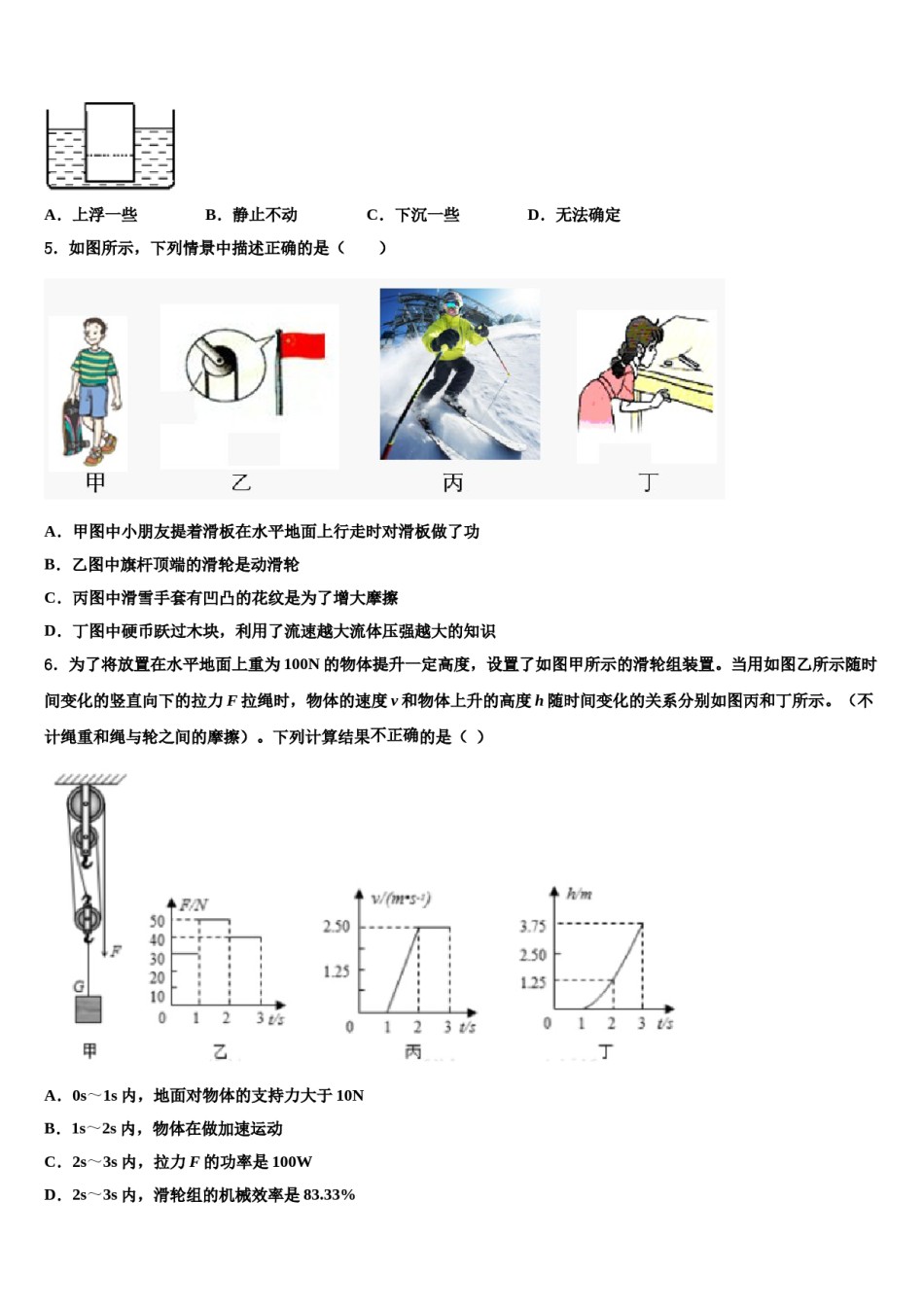安徽省蒙城县2024届八年级物理第二学期期末联考模拟试题含解析.doc_第2页