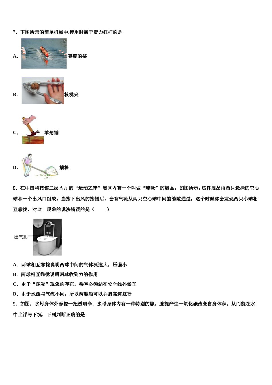 安徽省蒙城县2024届八年级物理第二学期期末联考模拟试题含解析.doc_第3页