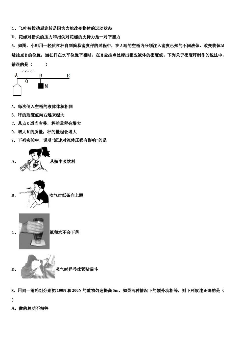 安徽省蚌埠局属2024届物理八下期末综合测试试题含解析.doc_第2页