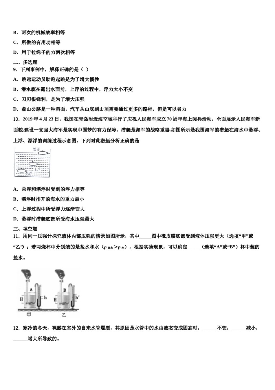 安徽省蚌埠局属2024届物理八下期末综合测试试题含解析.doc_第3页
