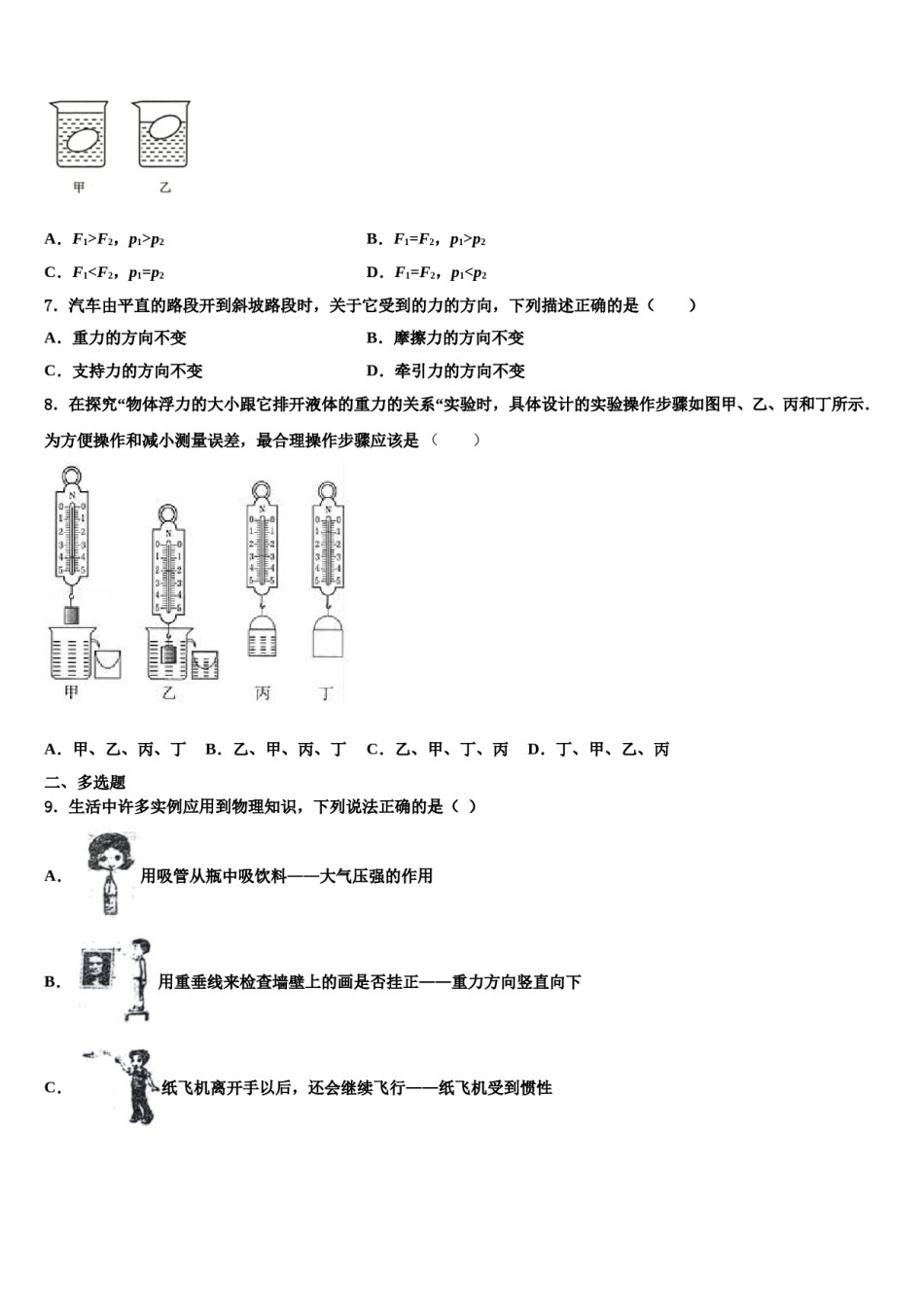 安徽省蚌埠局属学校2024届八下物理期末考试试题含解析.doc_第2页