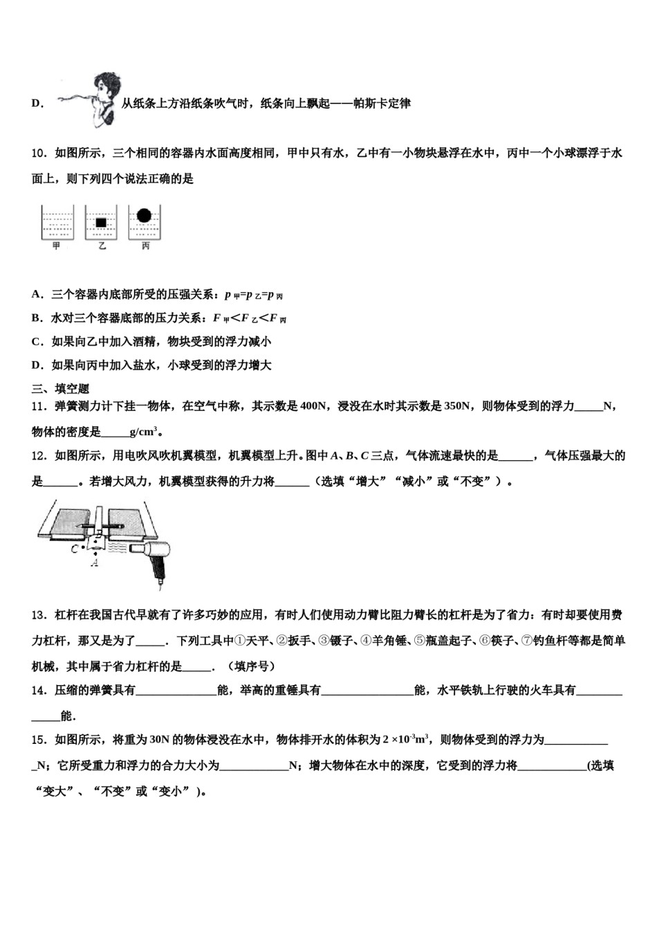 安徽省蚌埠局属学校2024届八下物理期末考试试题含解析.doc_第3页