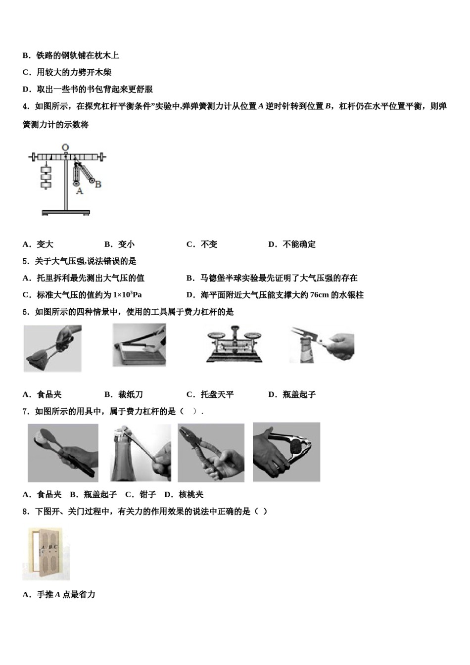 安徽省蚌埠市名校2024年物理八下期末调研模拟试题含解析.doc_第2页