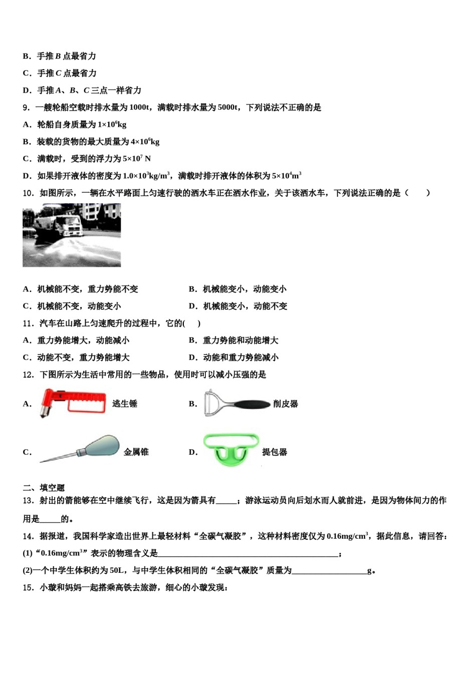 安徽省蚌埠市名校2024年物理八下期末调研模拟试题含解析.doc_第3页