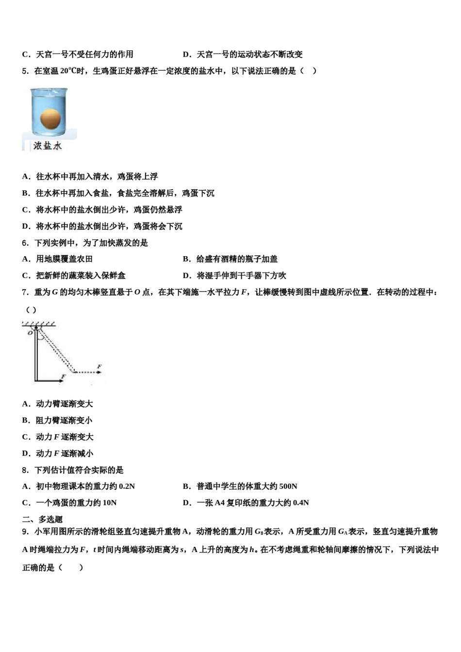 安徽省蚌埠市固镇县2023-2024学年八年级物理第二学期期末经典试题含解析.doc_第2页