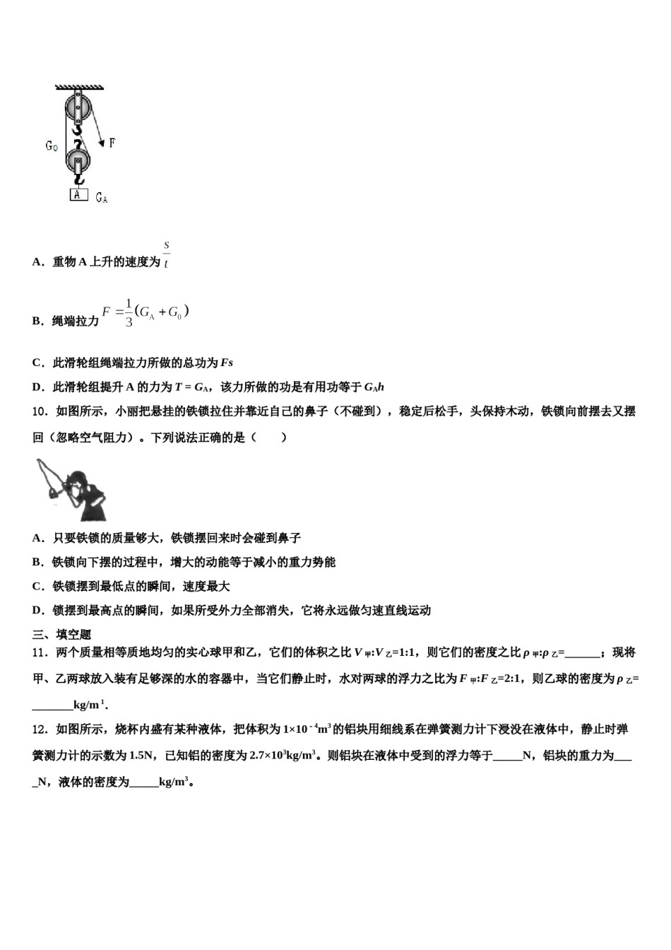 安徽省蚌埠市固镇县2023-2024学年八年级物理第二学期期末经典试题含解析.doc_第3页