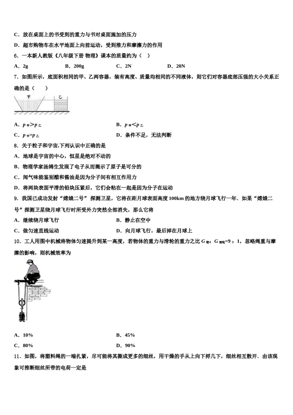 安徽省蚌埠市局属学校2024届物理八下期末调研试题含解析.doc_第2页