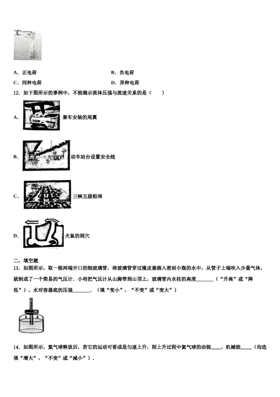 安徽省蚌埠市局属学校2024届物理八下期末调研试题含解析.doc_第3页