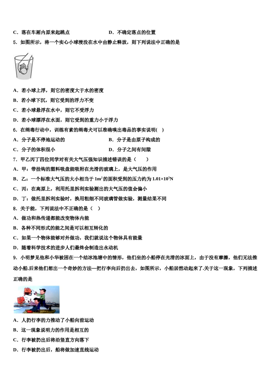 安徽省蚌埠市淮上区2024年八下物理期末复习检测试题含解析.doc_第2页