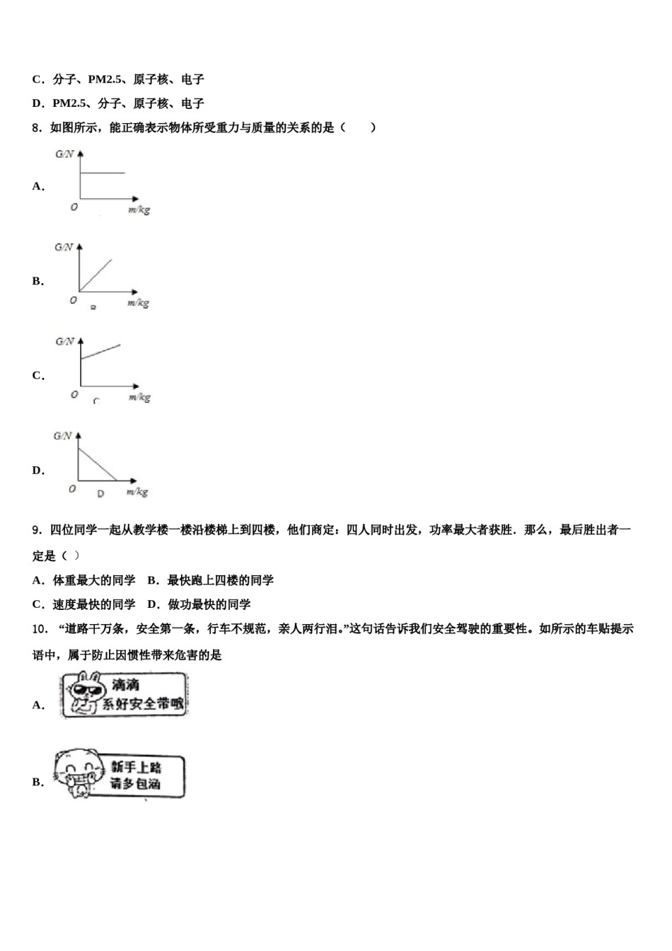 安徽省蚌埠市禹会区2023-2024学年物理八下期末联考模拟试题含解析.doc_第3页