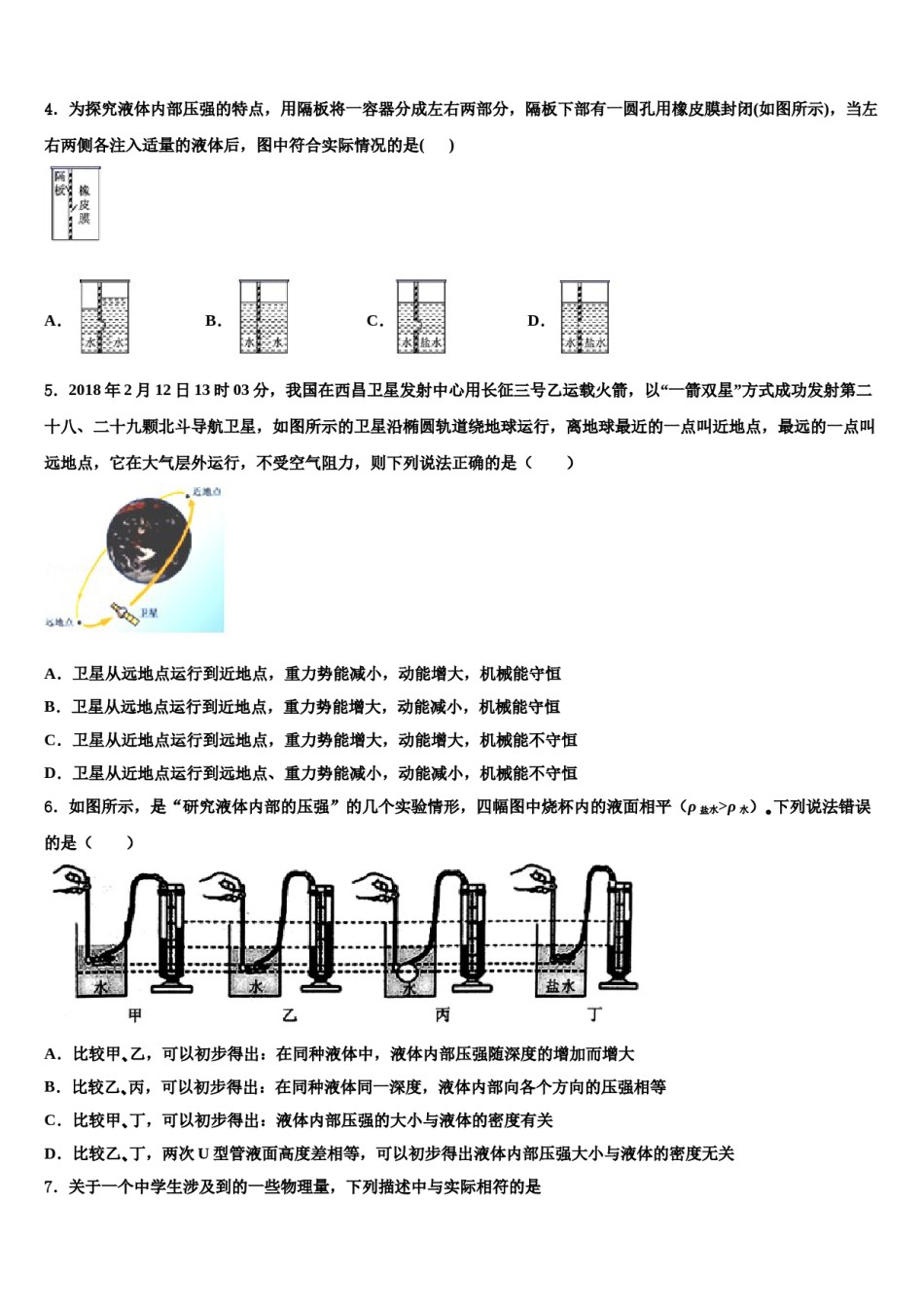 安徽省蚌埠市第十二中学2024届物理八下期末学业水平测试模拟试题含解析.doc_第2页