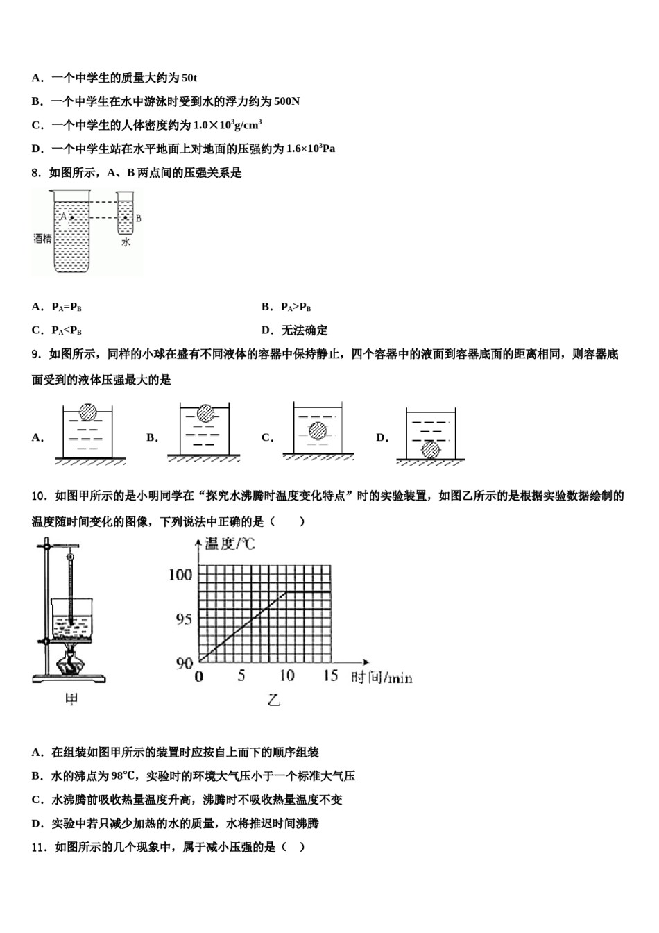 安徽省蚌埠市第十二中学2024届物理八下期末学业水平测试模拟试题含解析.doc_第3页
