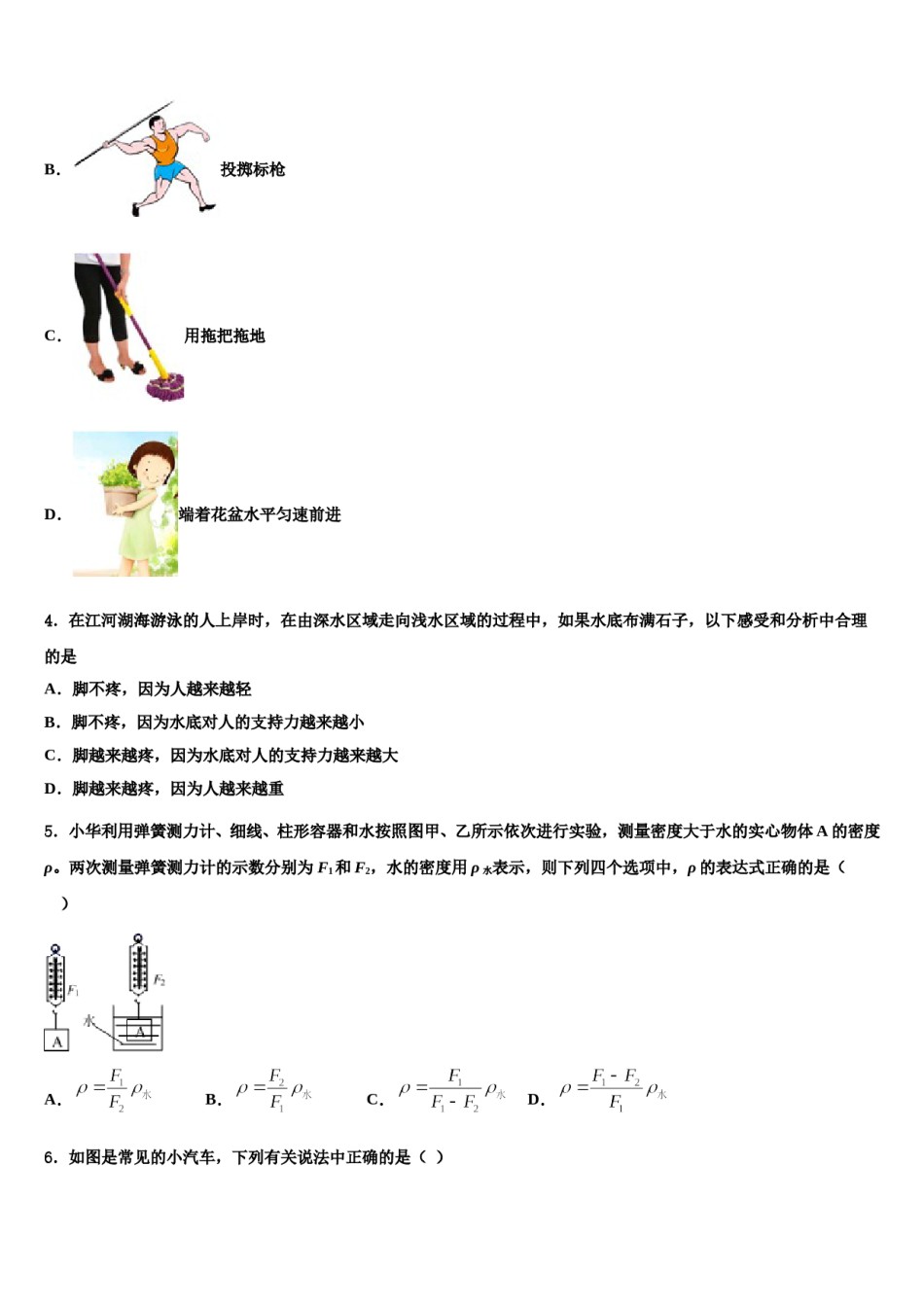 安徽省蚌埠市第十二中学2024届物理八下期末质量检测试题含解析.doc_第2页