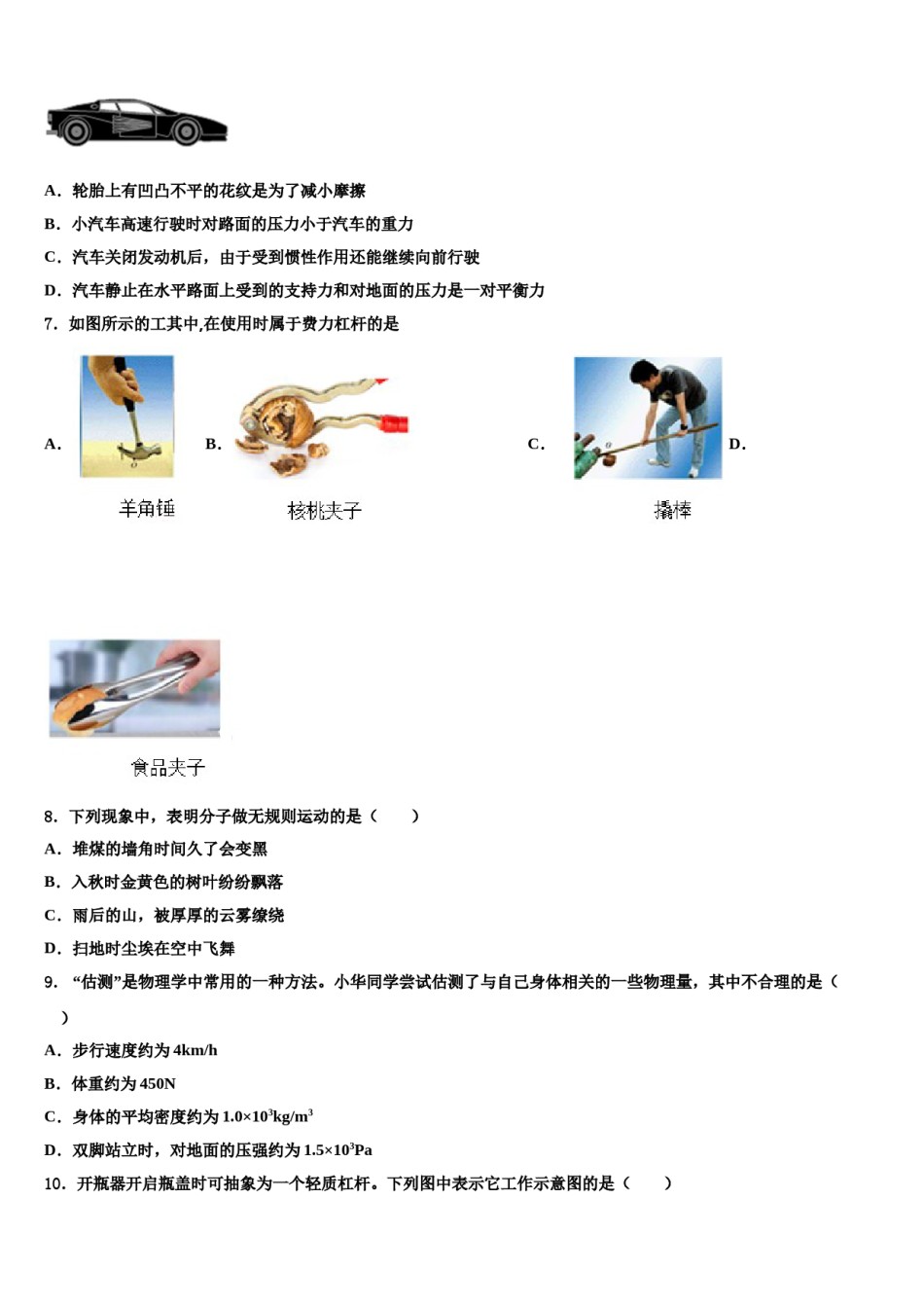 安徽省蚌埠市第十二中学2024届物理八下期末质量检测试题含解析.doc_第3页