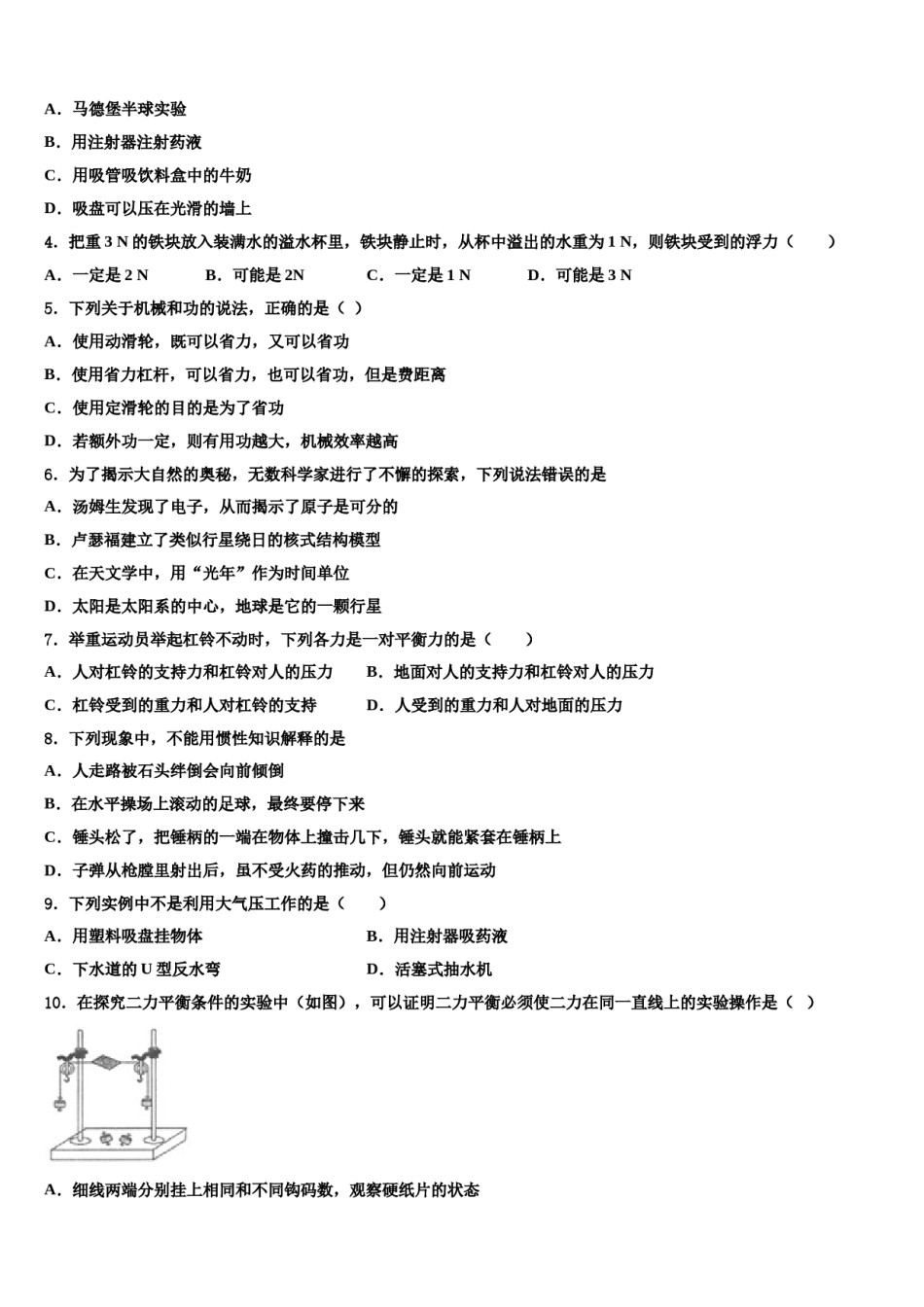 安徽省蚌埠市第十二中学2024届物理八下期末预测试题含解析.doc_第2页