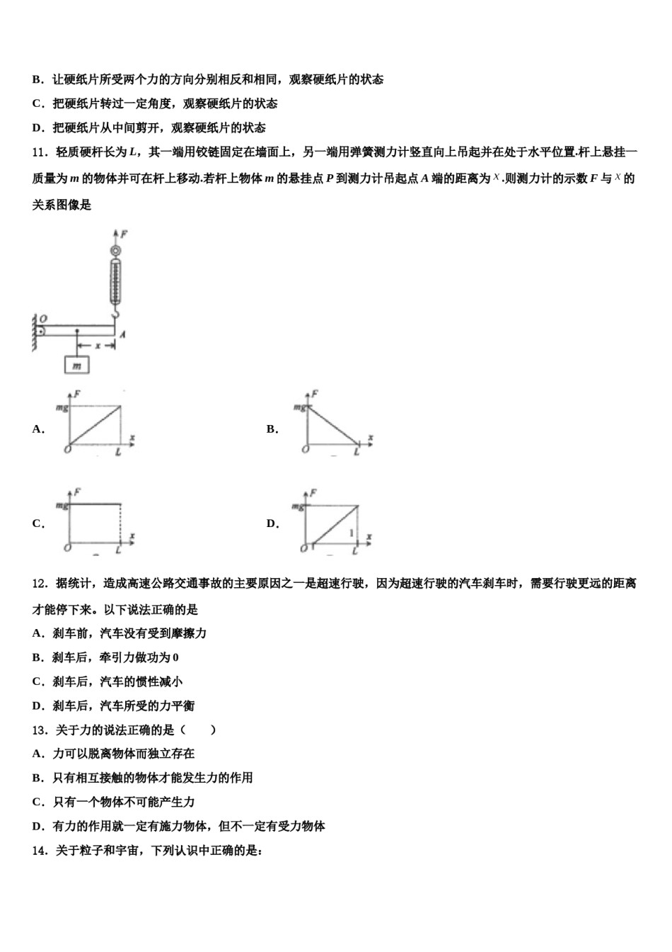 安徽省蚌埠市第十二中学2024届物理八下期末预测试题含解析.doc_第3页