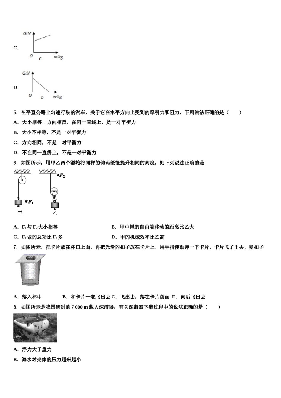 安徽省蚌埠市经济开发区2024届八下物理期末检测模拟试题含解析.doc_第2页